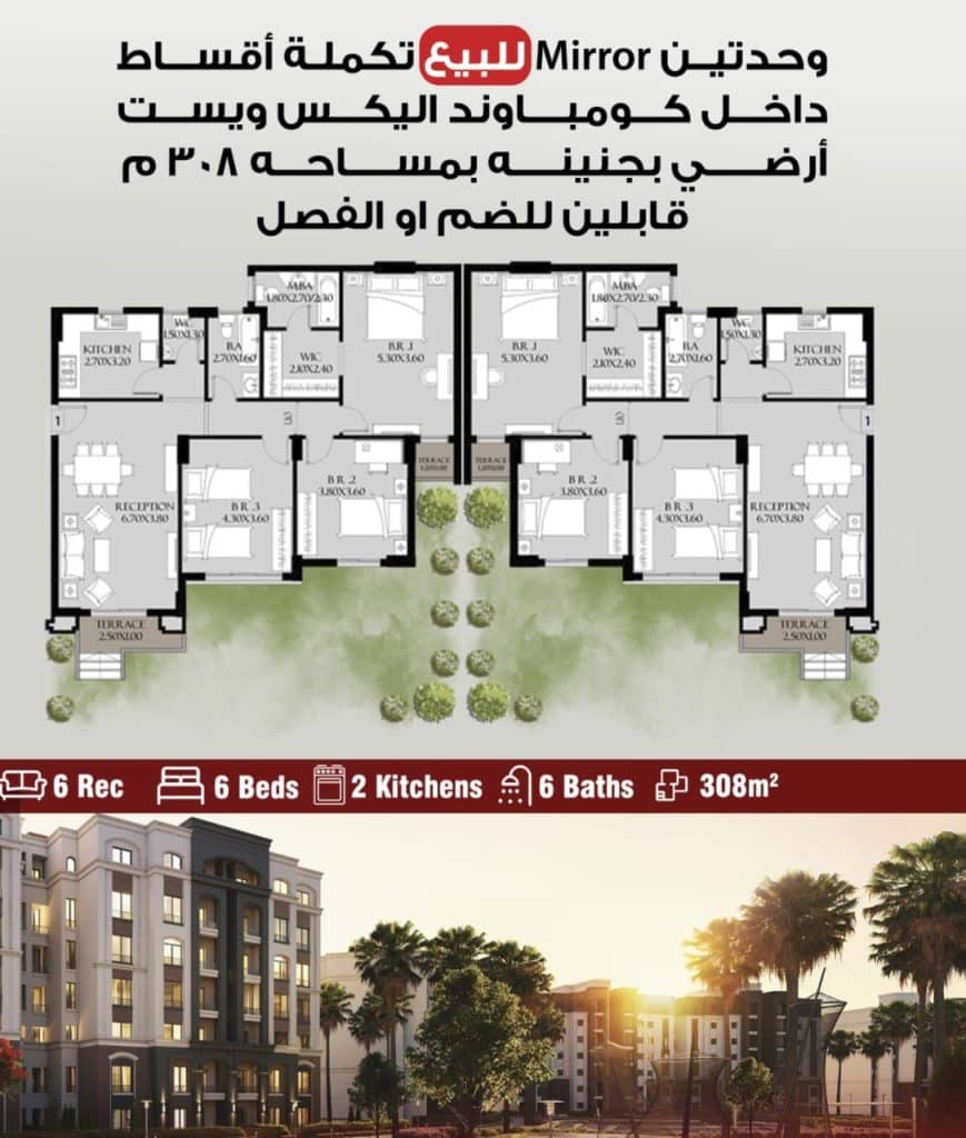 للبيع بكمبوند اليكس ويست وحدتين أرضي بجنينة : 2 WhatsApp Image 2024 05 13 at 11.28.27 4