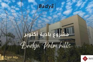 بادية بالم هيلز Badya Palm hills October