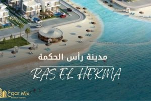 مدينة راس الحكمة