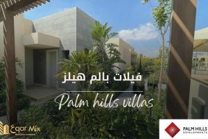 بالم هيلز الأسكندرية