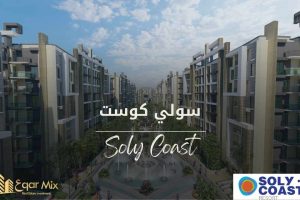مشروع سولي كوست